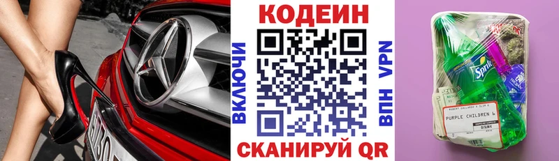 Кодеиновый сироп Lean напиток Lean (лин)  купить   Малаховка 